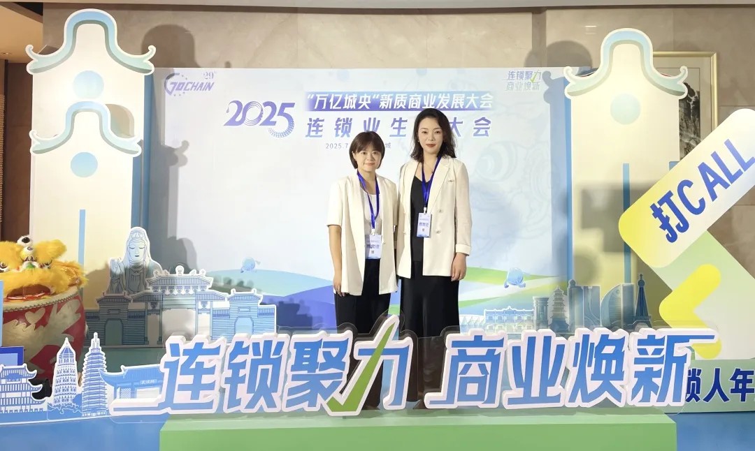 李伟伟总经理出席2025连锁业生态大会